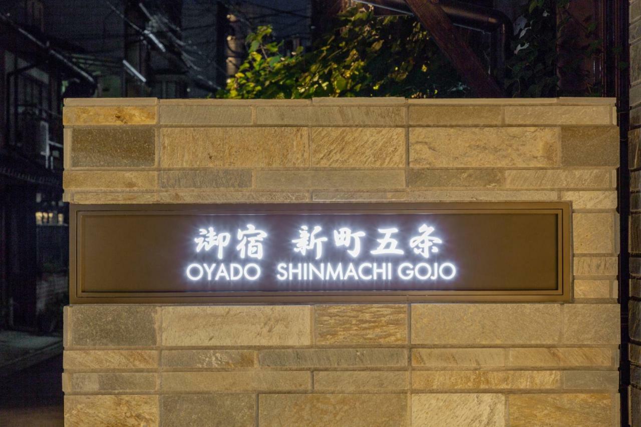 京都Oyado Shinmachi Gojo公寓式酒店 外观 照片